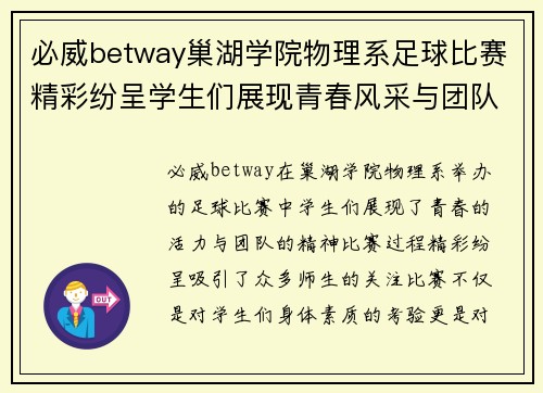 必威betway巢湖学院物理系足球比赛精彩纷呈学生们展现青春风采与团队精神