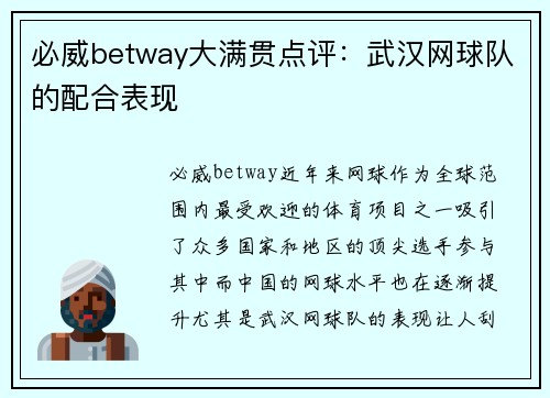 必威betway大满贯点评：武汉网球队的配合表现
