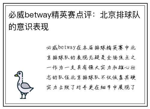 必威betway精英赛点评：北京排球队的意识表现