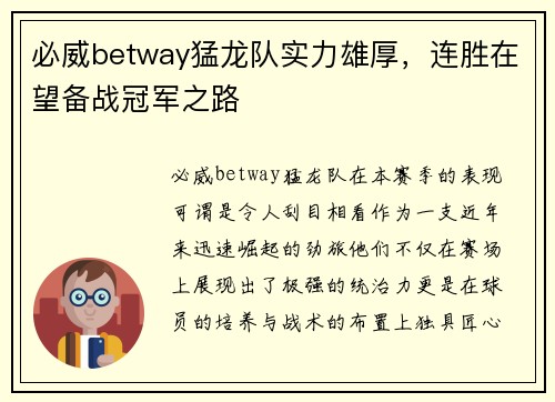 必威betway猛龙队实力雄厚，连胜在望备战冠军之路