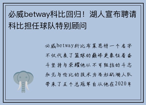 必威betway科比回归！湖人宣布聘请科比担任球队特别顾问