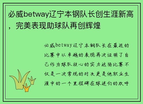 必威betway辽宁本钢队长创生涯新高，完美表现助球队再创辉煌